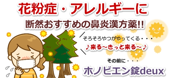 花粉症 アレルギーに断然おすすめ 喉が渇きにくい鼻炎漢方薬 妊活のご相談なら漢方サロンりんどう