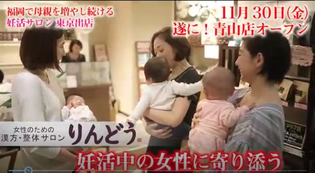 漢方整体サロンりんどう青山店 11月30日オープン 妊活のご相談なら漢方サロンりんどう