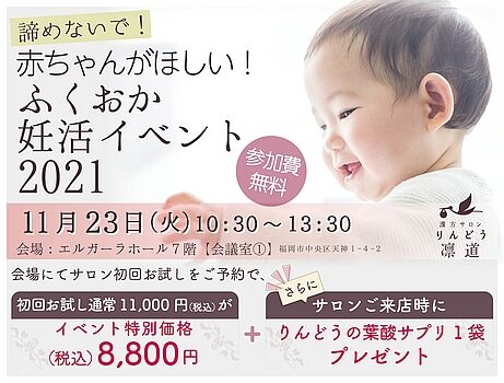 りんどう主催のリアルセミナーイベントを開催します 妊活のご相談なら漢方サロンりんどう