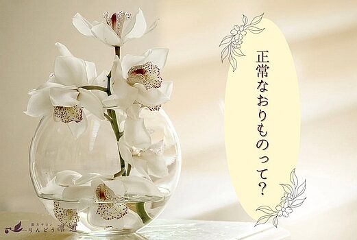 薄い、乳白色の分泌物